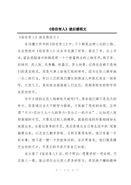 《俗世奇人》读后感范文