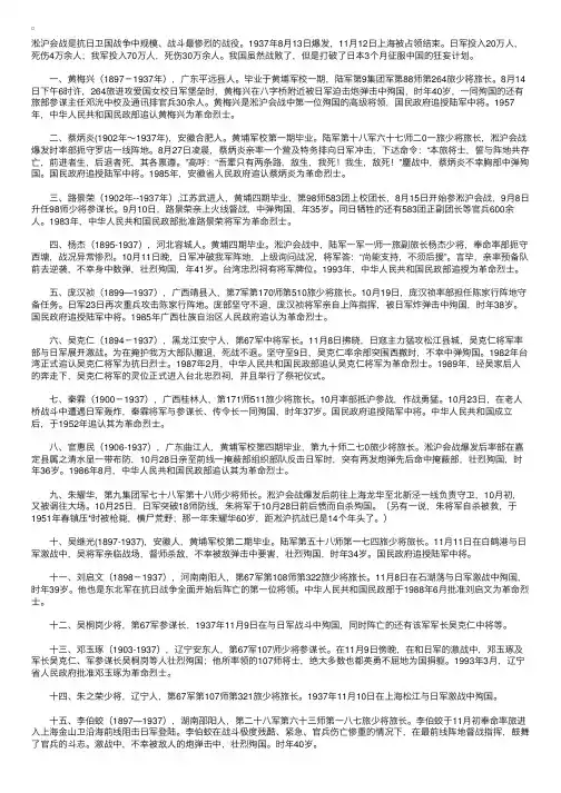 励志小故事：淞沪会战殉国的十五位国民革命军将领