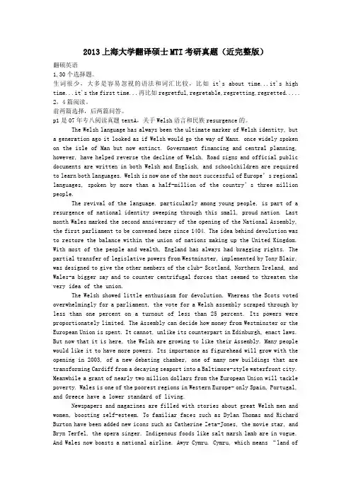 2013上海大学翻译硕士MTI考研真题(近完整版)