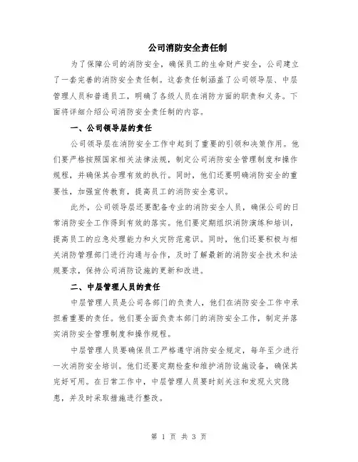 公司消防安全责任制