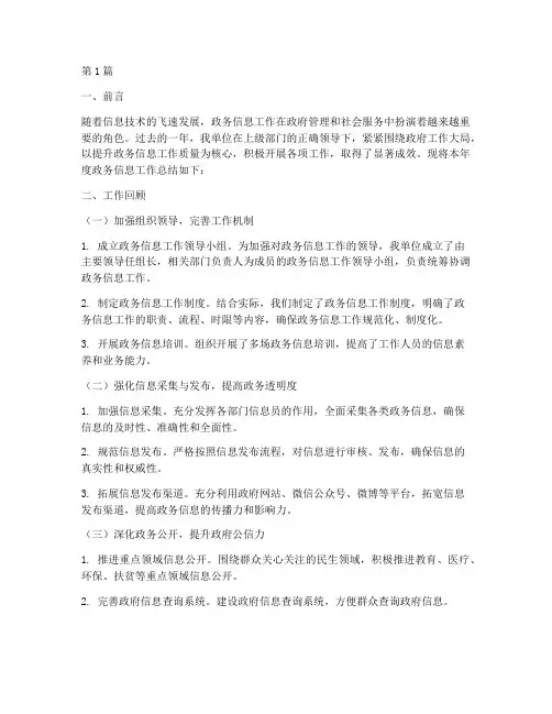 年度总结政务信息(3篇)