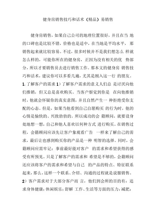 健身房销售技巧和话术精品易销售