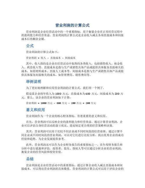 营业利润的计算公式