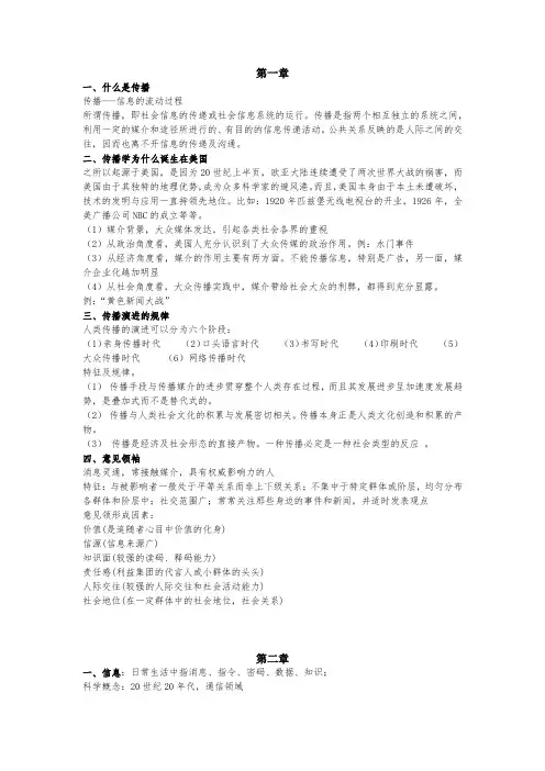 传播学概论总结