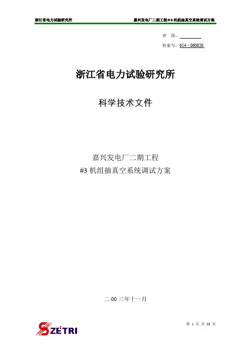 真空系统方案-正文