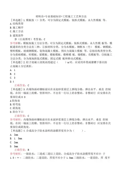 材料员-专业基础知识-工程施工工艺和方法