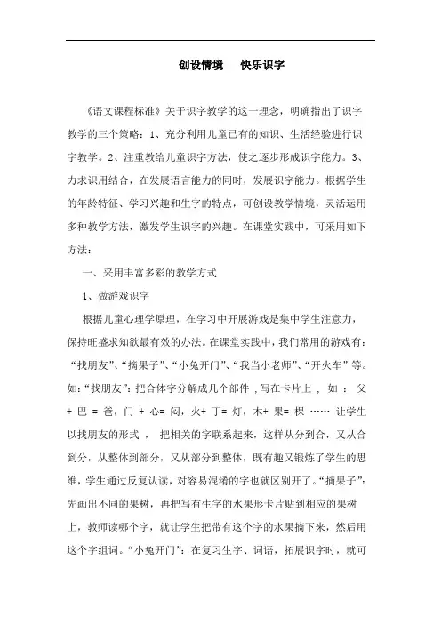 创设情境   快乐识字论文