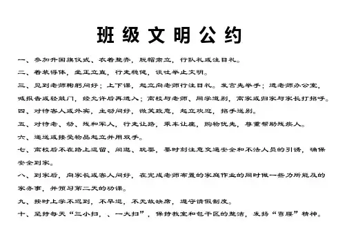二年级班级文明公约