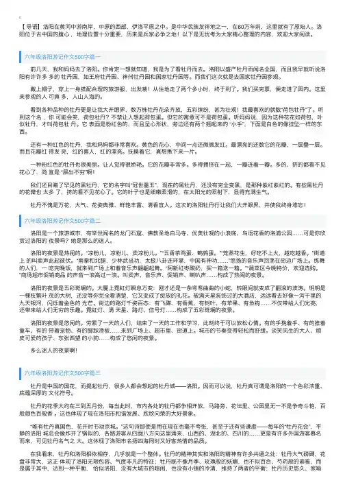 六年级洛阳游记作文500字5篇