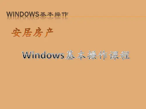 Windows基本操作,从入门到精通(实用版)
