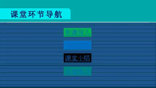 人教九年级历史上册第10课拜占庭帝国和《查士丁尼法典》