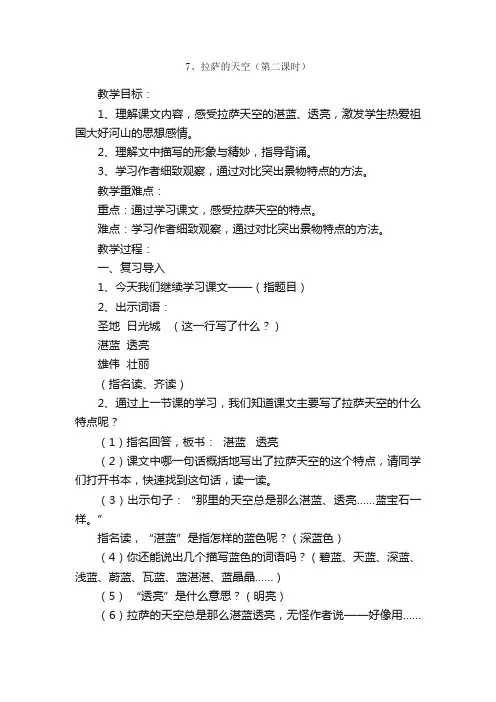 7、拉萨的天空（第二课时）