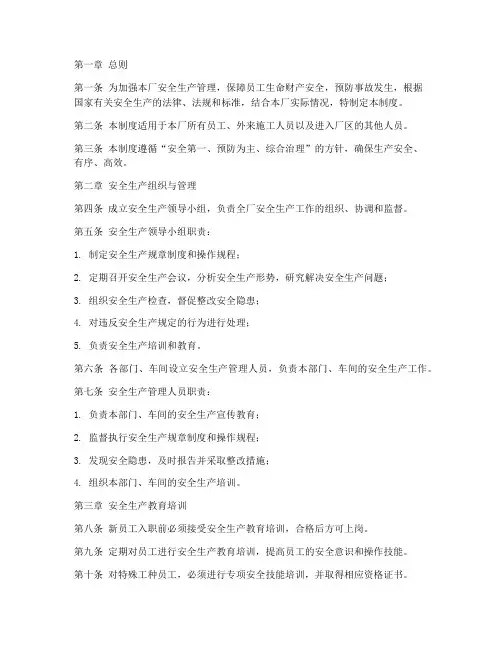 汽修厂安全生产管理制度