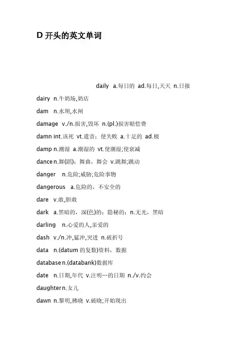 D开头的英文单词 