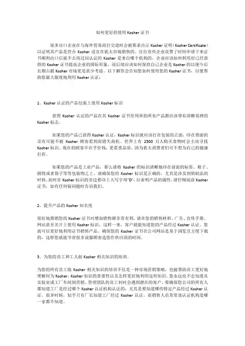 8.如何更好的使用Kosher证书