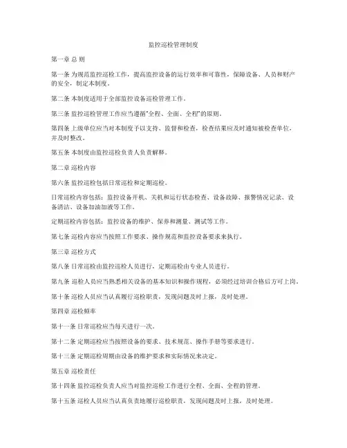 监控巡检管理制度