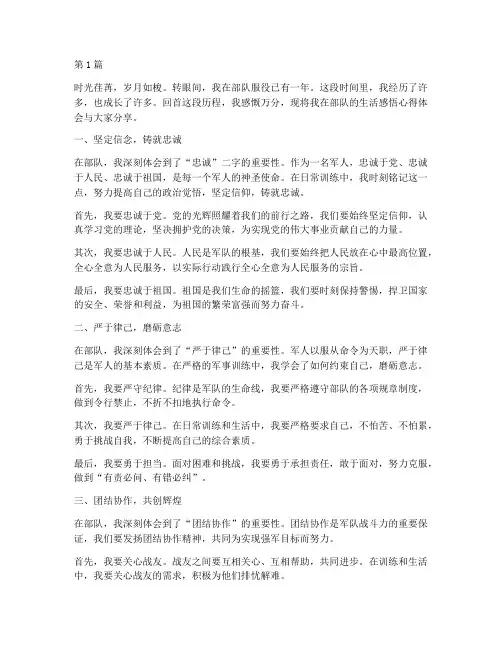 当兵感悟心得体会范文(3篇)