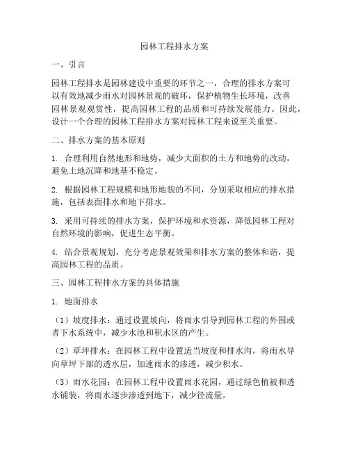 园林工程排水方案