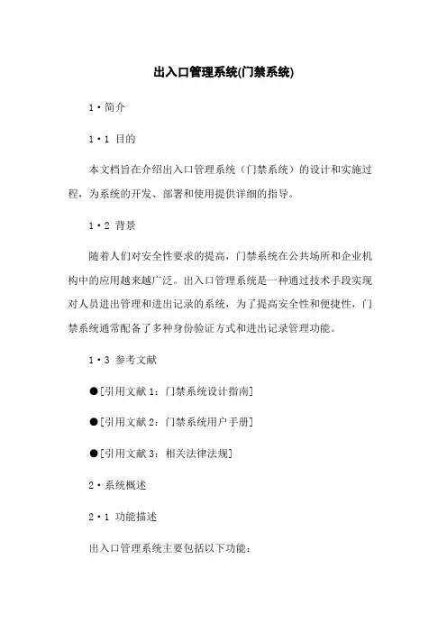 出入口管理系统(门禁系统)