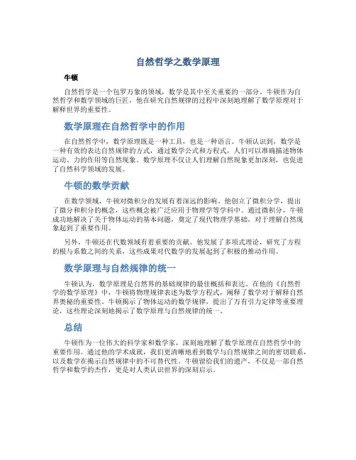 “自然哲学之数学原理”的作者是牛顿