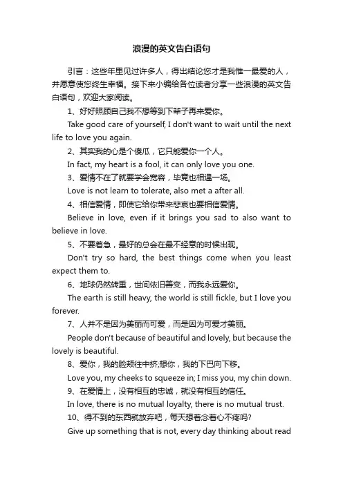 浪漫的英文告白语句