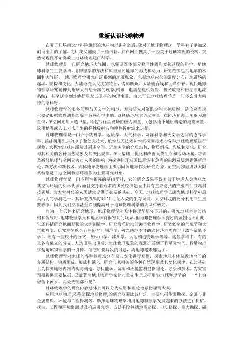 地球物理论文