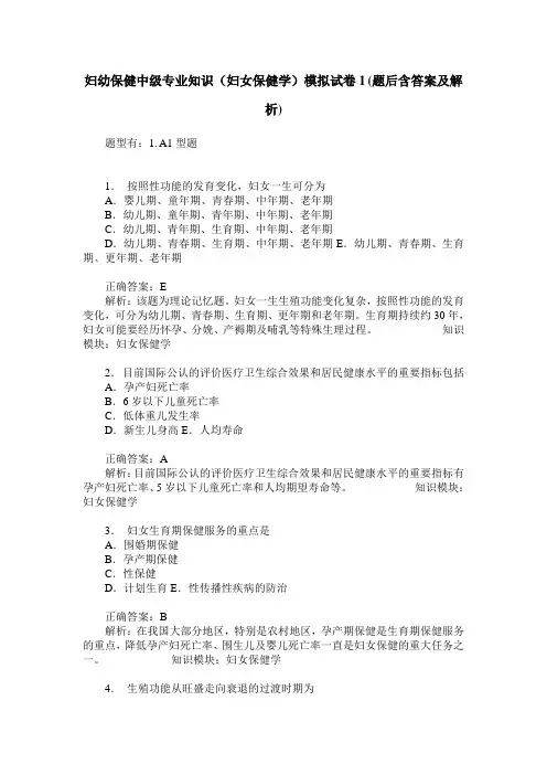 妇幼保健中级专业知识(妇女保健学)模拟试卷1(题后含答案及解析)