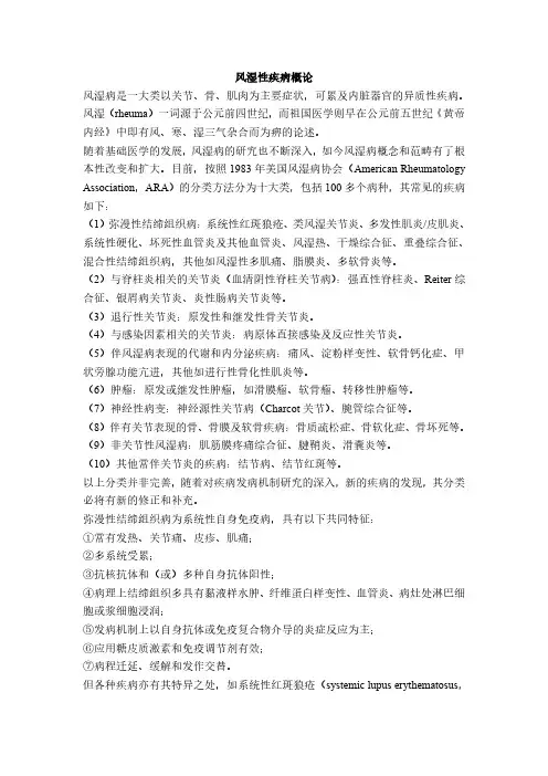 风湿性疾病概论讲稿