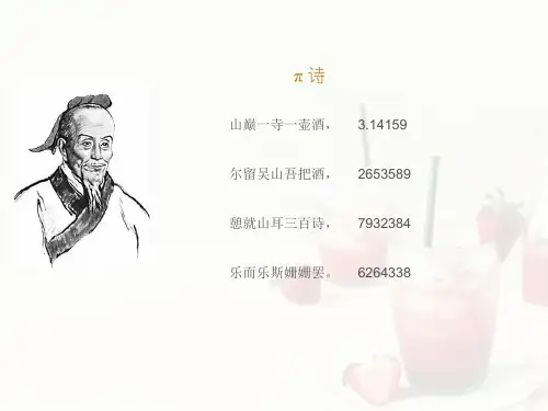 诗词中的数学