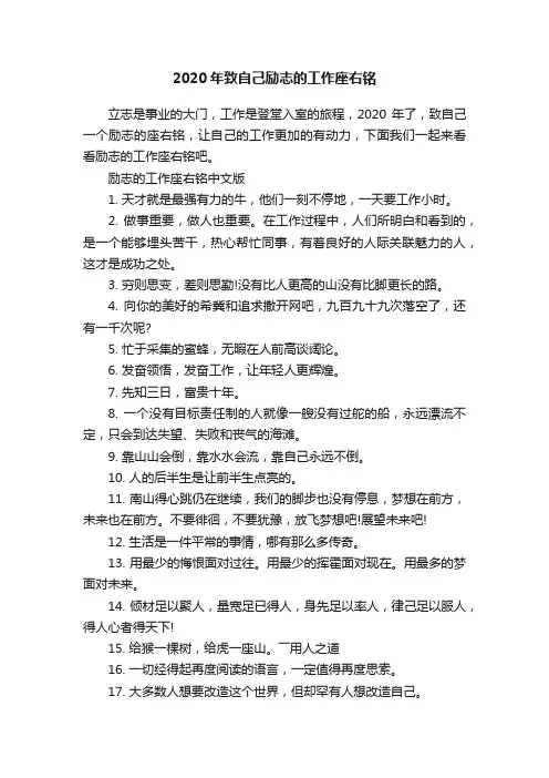 2020年致自己励志的工作座右铭