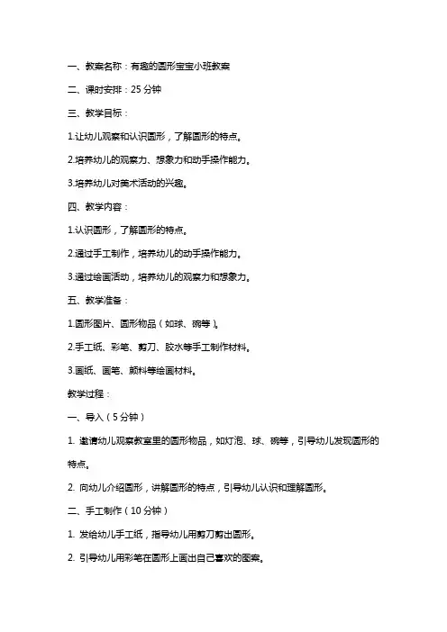 有趣的圆形宝宝小班教案