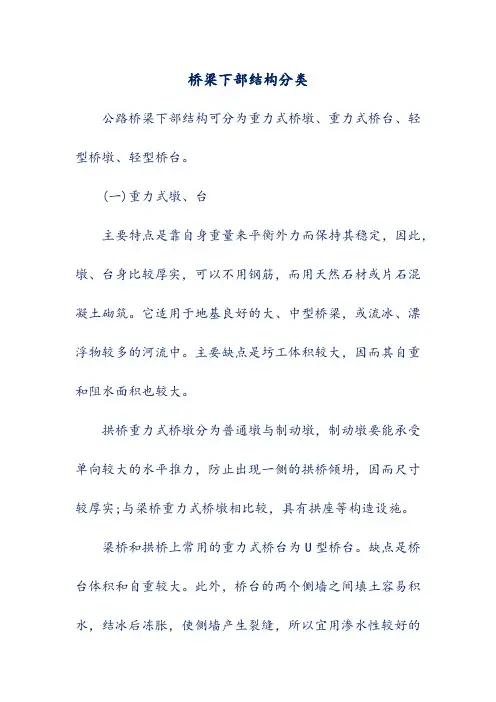 桥梁下部结构分类