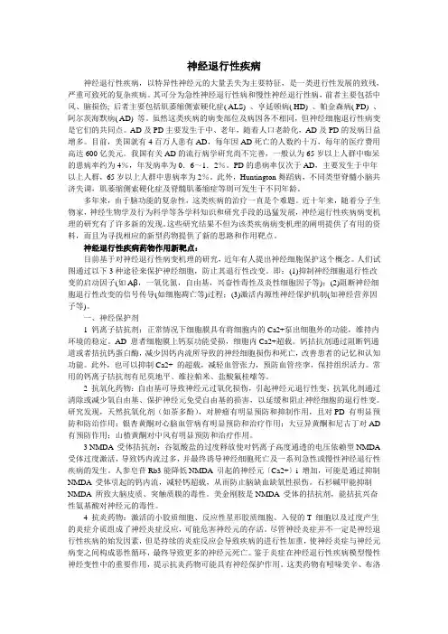 神经退行性疾病