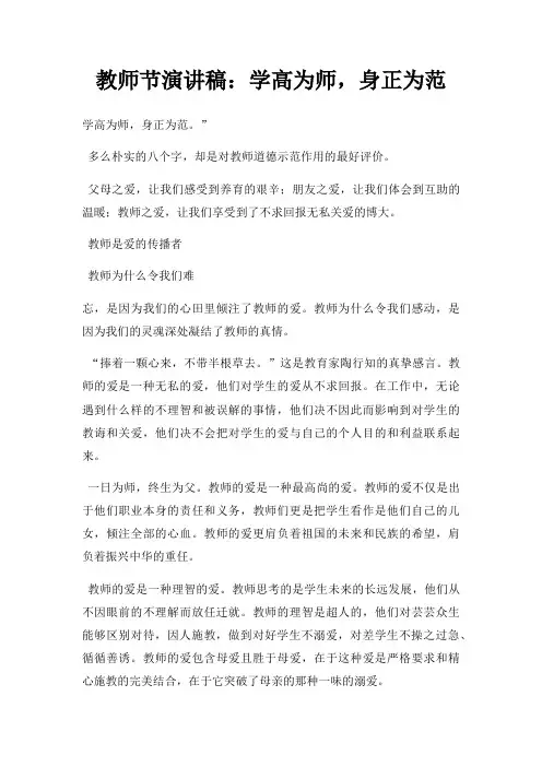 教师节演讲稿学高为师,身正为范三篇