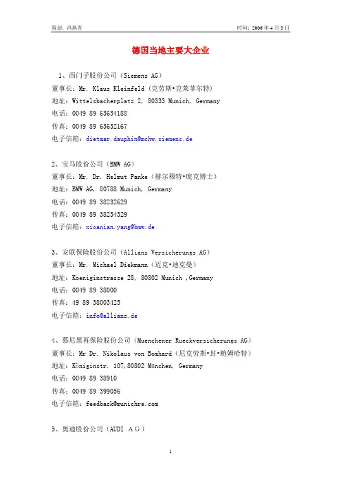 德国知名品牌集锦