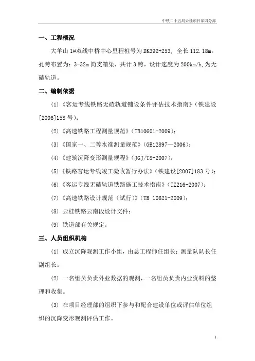某桥沉降观测方案