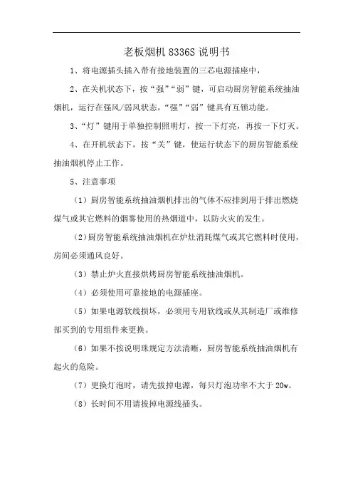 老板烟机8336S说明书