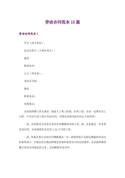 劳动合同范本15篇_30