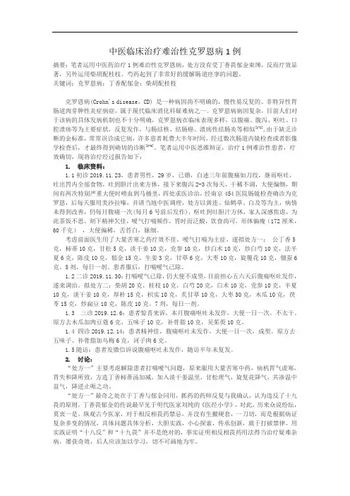 中医临床治疗克罗恩病1例体会