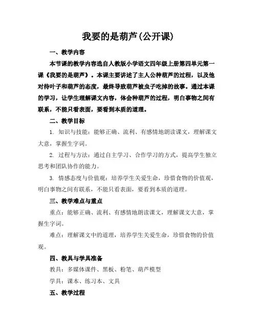 我要的是葫芦(公开课)
