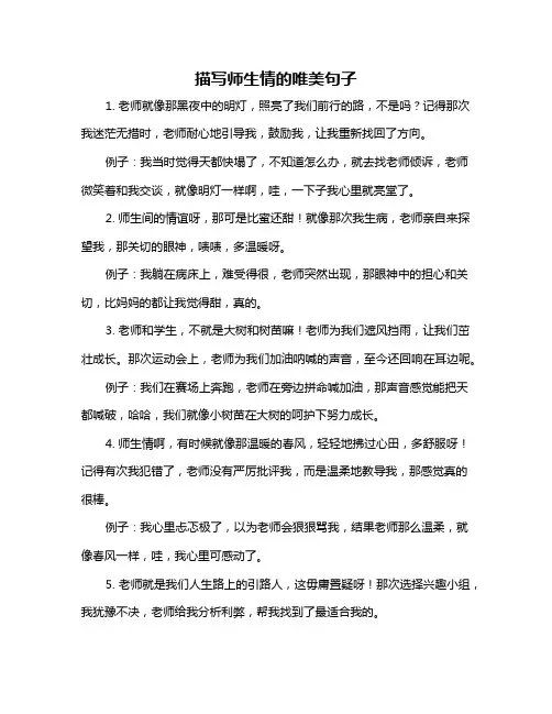 描写师生情的唯美句子