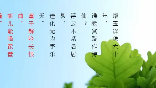 高一语文必修三白居易《琵琶行》