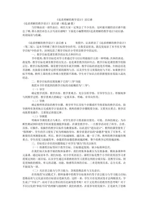 《追求理解的教学设计》读后感