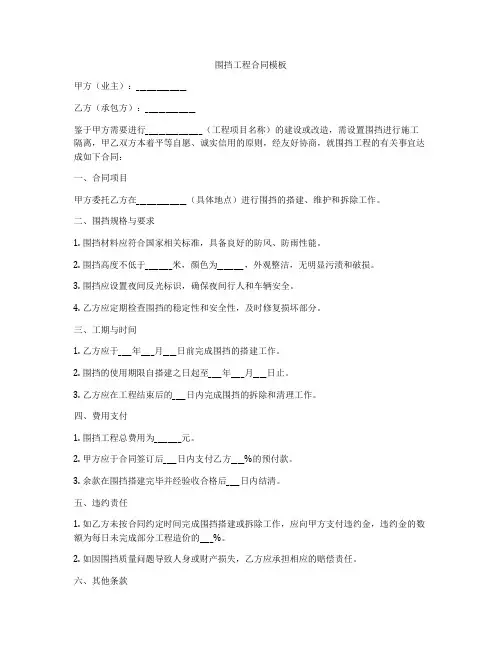 围挡工程合同模板