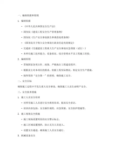 雨污水专项安全施工方案