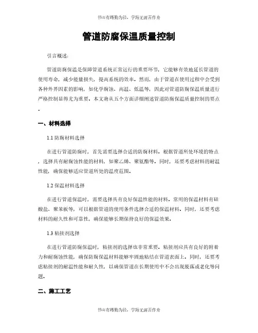 管道防腐保温质量控制