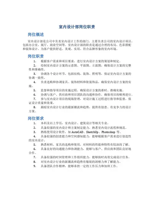室内设计部岗位职责