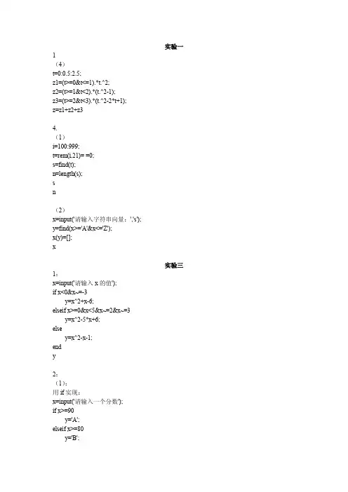 Matlab程序设计与应用(刘卫国 第二版)答案