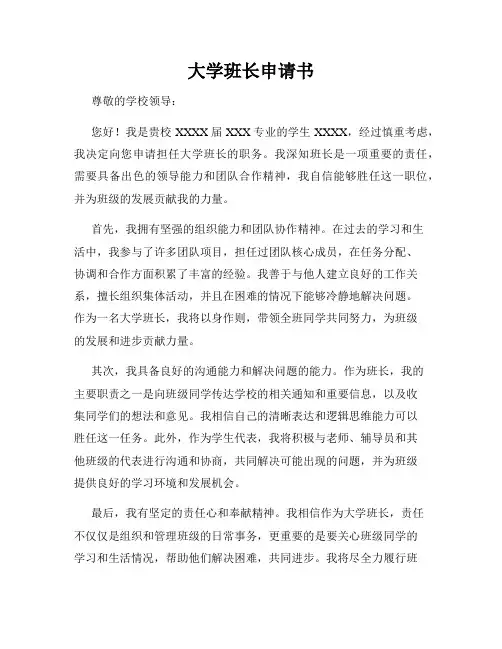 大学班长申请书