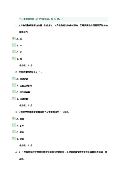 电大网上作业政府经济学